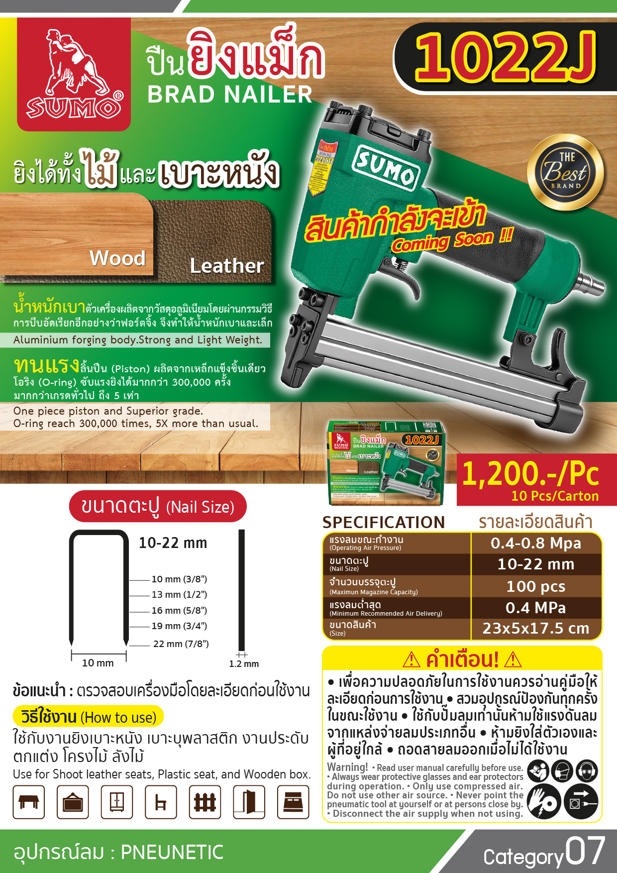 Air Nailer-1022J